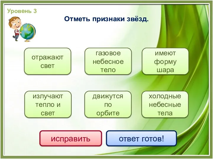 имеют форму шара излучают тепло и свет газовое небесное тело