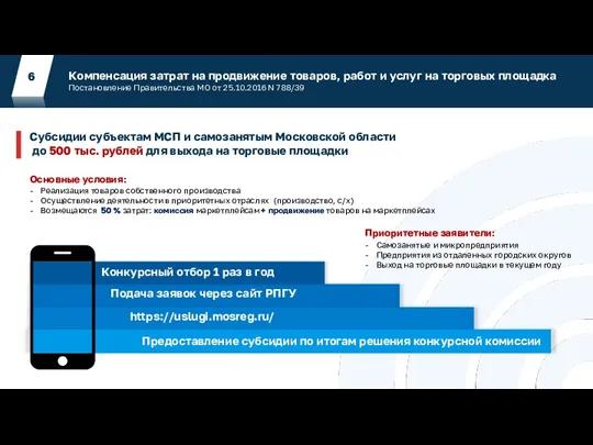 Компенсация затрат на продвижение товаров, работ и услуг на торговых