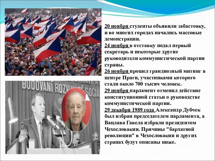 20 ноября студенты объявили забастовку, и во многих городах начались