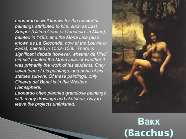 Вакх (Bacchus) Leonardo is well known for the masterful paintings