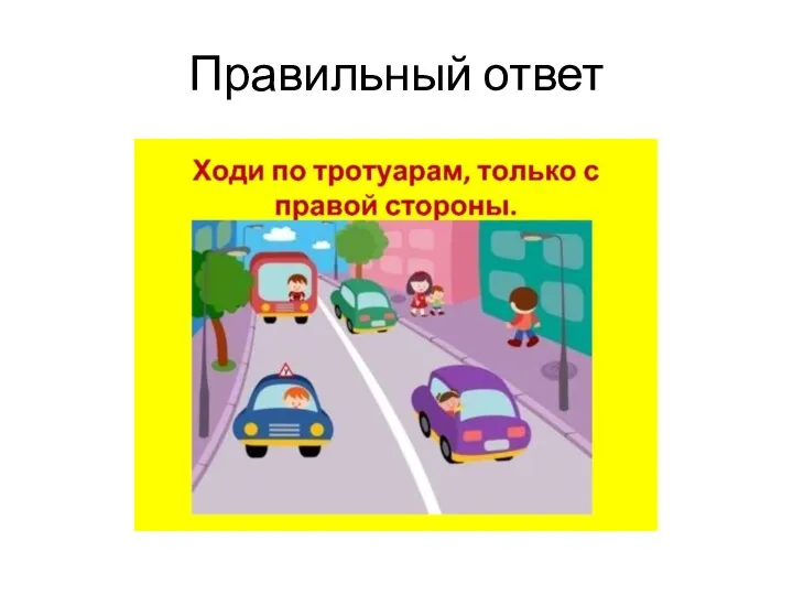 Правильный ответ