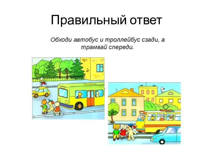 Правильный ответ