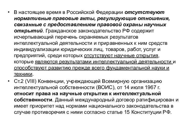 В настоящее время в Российской Федерации отсутствуют нормативные правовые акты,