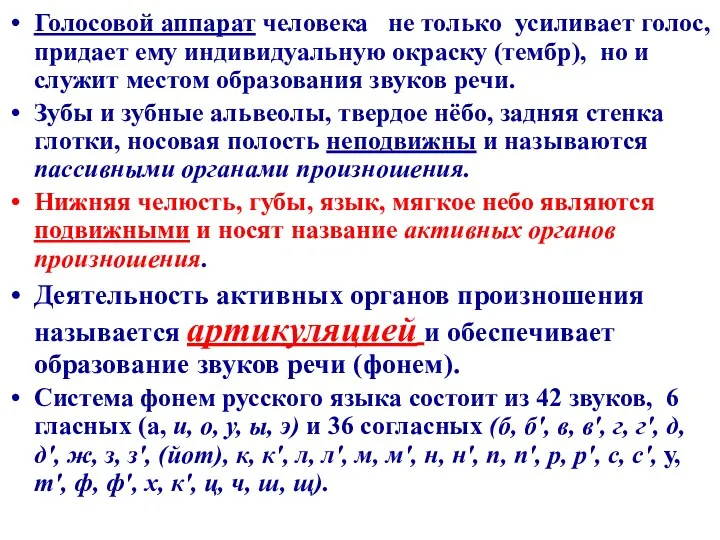 Голосовой аппарат человека не только усиливает голос, придает ему индивидуальную