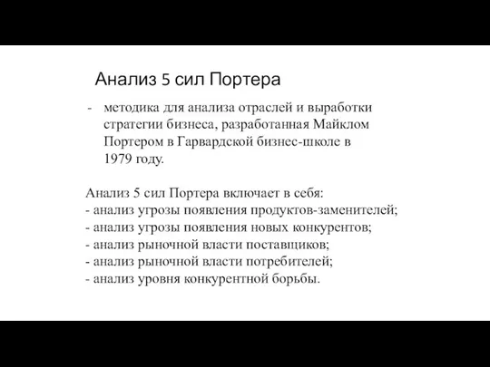 Анализ 5 сил Портера методика для анализа отраслей и выработки