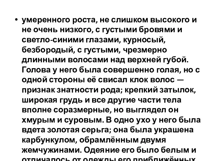 умеренного роста, не слишком высокого и не очень низкого, с