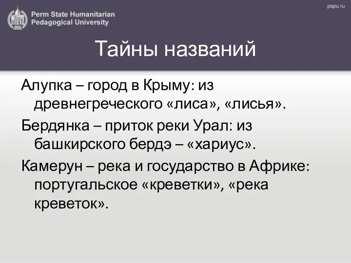 Тайны названий Алупка – город в Крыму: из древнегреческого «лиса»,