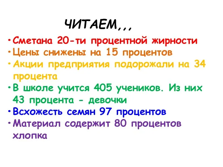 Сметана 20-ти процентной жирности Цены снижены на 15 процентов Акции