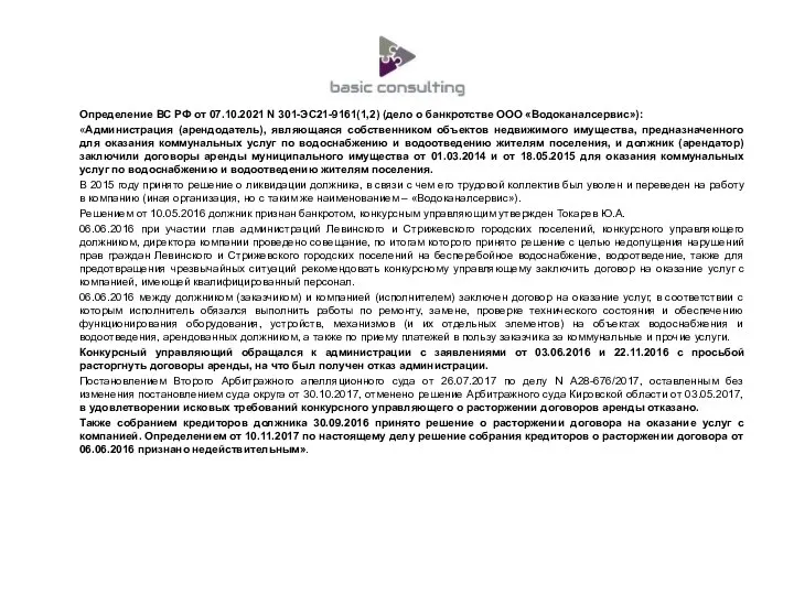Определение ВС РФ от 07.10.2021 N 301-ЭС21-9161(1,2) (дело о банкротстве