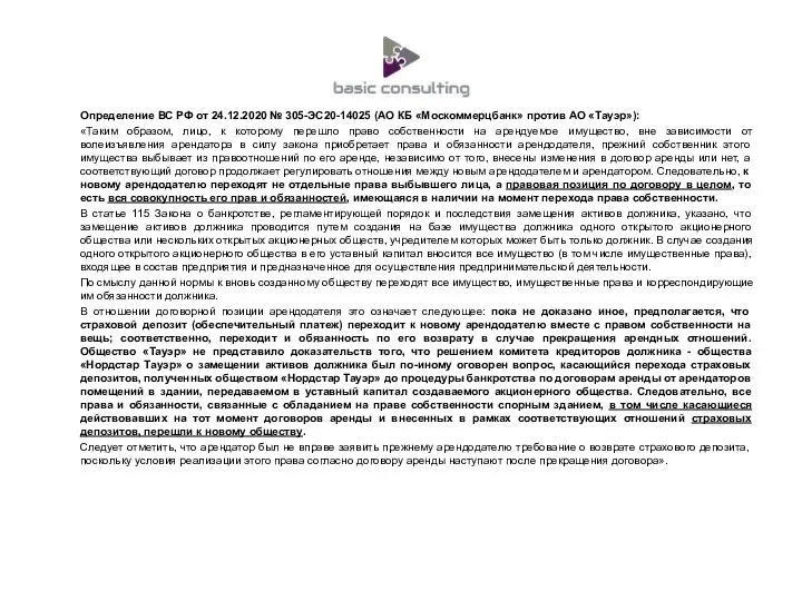 Определение ВС РФ от 24.12.2020 № 305-ЭС20-14025 (АО КБ «Москоммерцбанк»