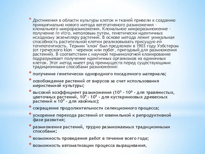 Достижения в области культуры клеток и тканей привели к созданию