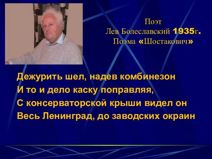 Дежурить шел, надев комбинезон И то и дело каску поправляя,