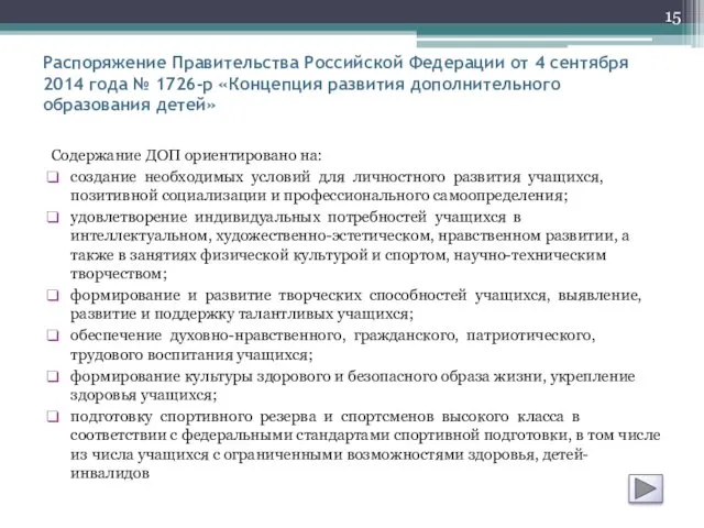Распоряжение Правительства Российской Федерации от 4 сентября 2014 года №