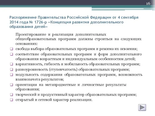 Распоряжение Правительства Российской Федерации от 4 сентября 2014 года №