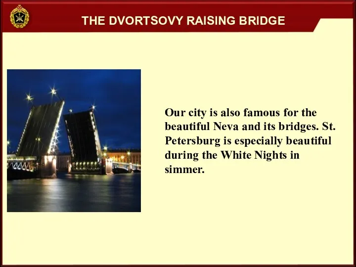 Our city is also famous for the beautiful Neva and