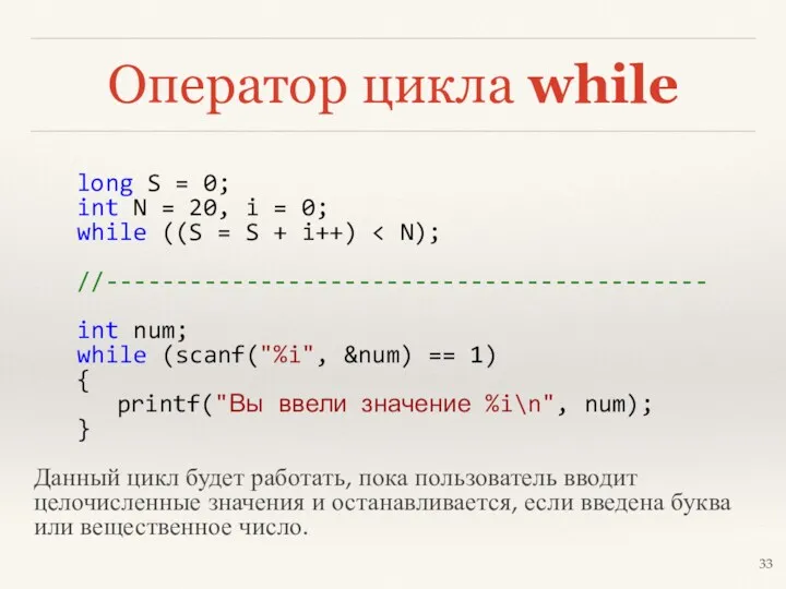 Оператор цикла while long S = 0; int N =
