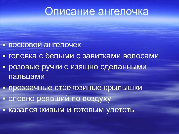 Описание ангелочка восковой ангелочек головка с белыми с завитками волосами