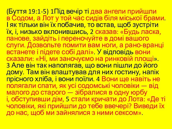 (Буття 19:1-5) 1Під вечір ті два ангели прийшли в Содом,