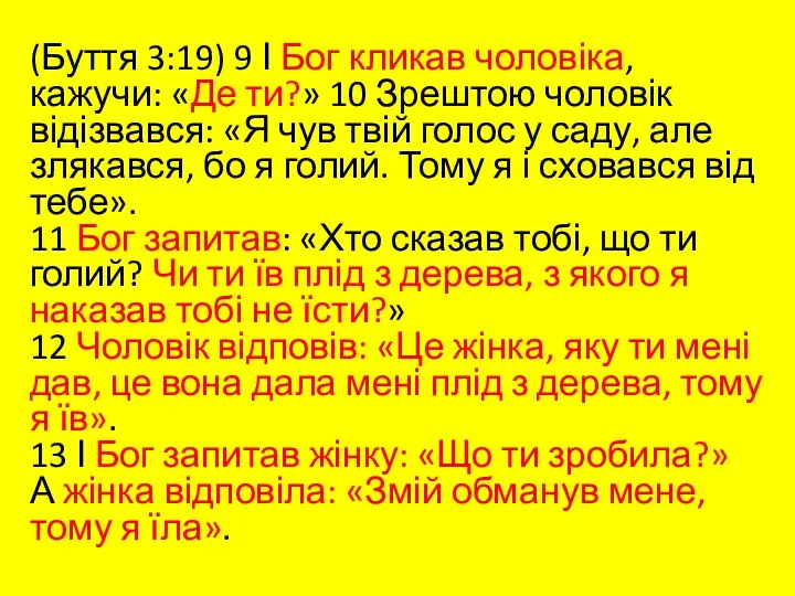 (Буття 3:19) 9 І Бог кликав чоловіка, кажучи: «Де ти?»