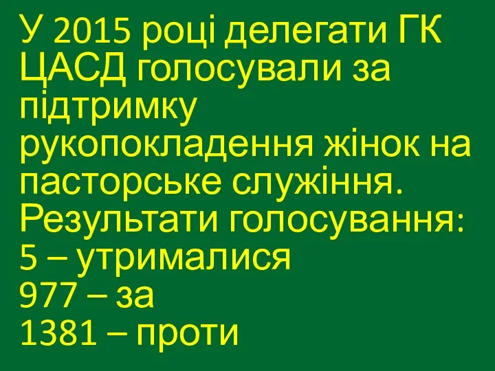 У 2015 році делегати ГК ЦАСД голосували за підтримку рукопокладення