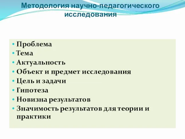 Проблема Тема Актуальность Объект и предмет исследования Цель и задачи