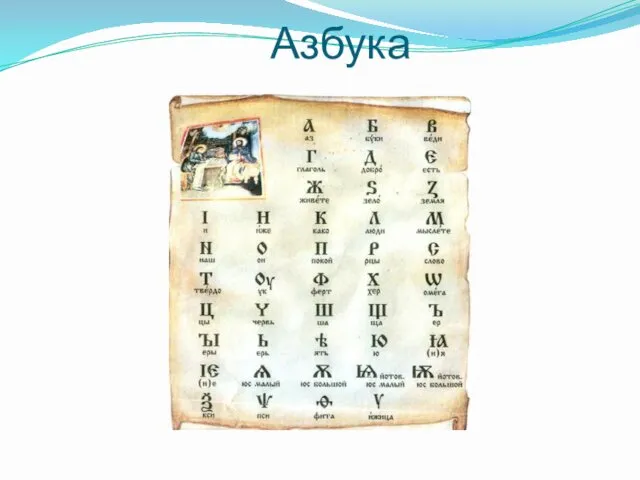 Азбука