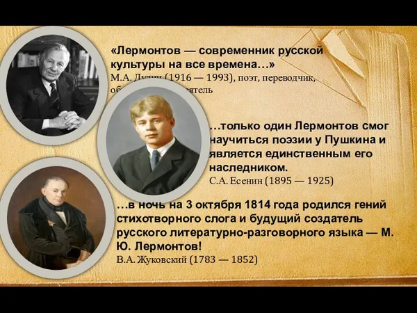 «Лермонтов — современник русской культуры на все времена…» М.А. Дудин