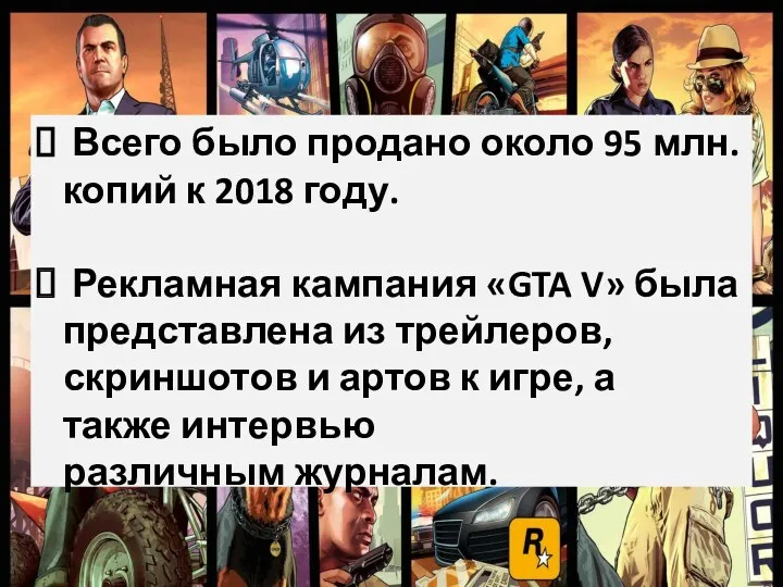 Всего было продано около 95 млн. копий к 2018 году.