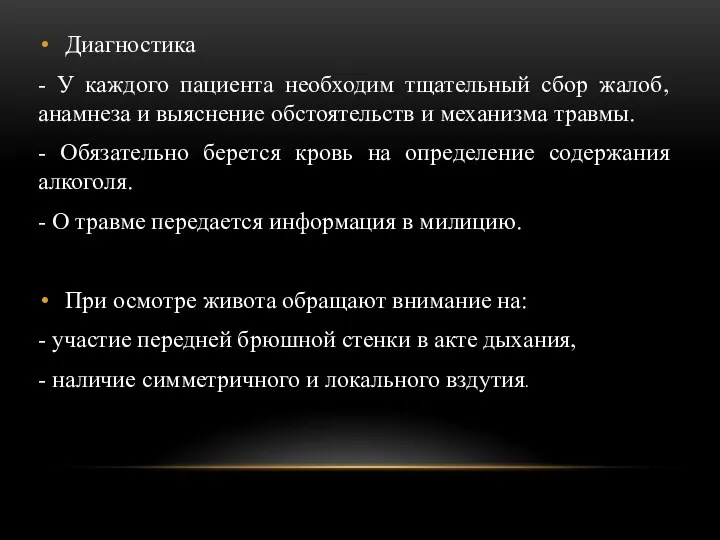 Диагностика - У каждого пациента необходим тщательный сбор жалоб, анамнеза