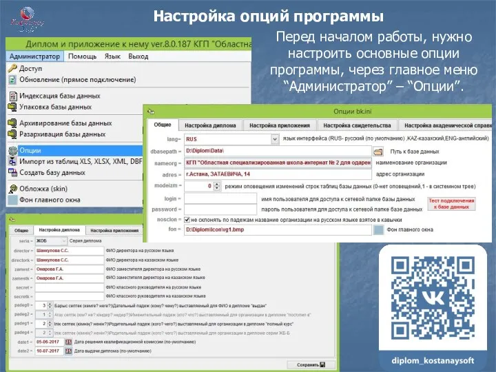 Настройка опций программы Перед началом работы, нужно настроить основные опции