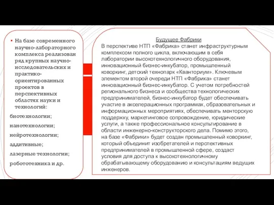 На базе современного научно-лабораторного комплекса реализован ряд крупных научно-исследовательских и