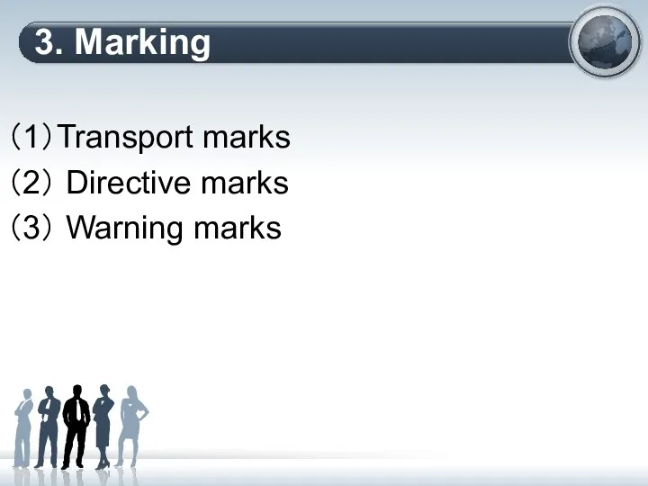 3. Marking （1）Transport marks （2） Directive marks （3） Warning marks