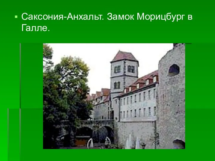 Саксония-Анхальт. Замок Морицбург в Галле.