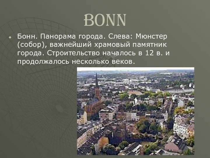 bonn Бонн. Панорама города. Слева: Мюнстер (собор), важнейший храмовый памятник