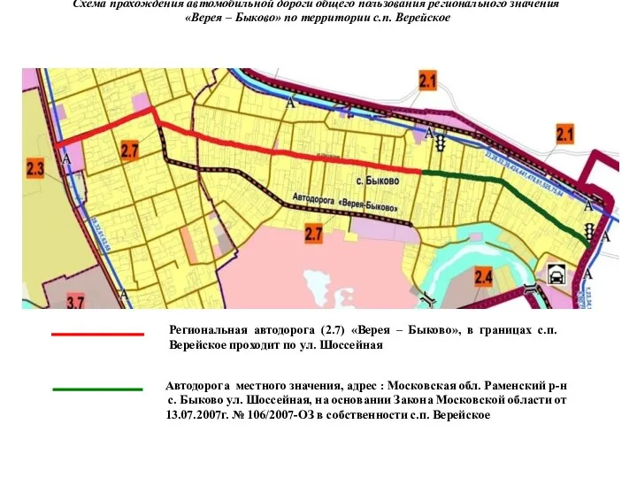 Схема прохождения автомобильной дороги общего пользования регионального значения «Верея –