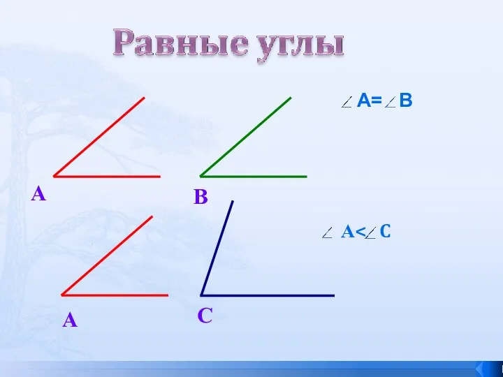 А= В А В А С А