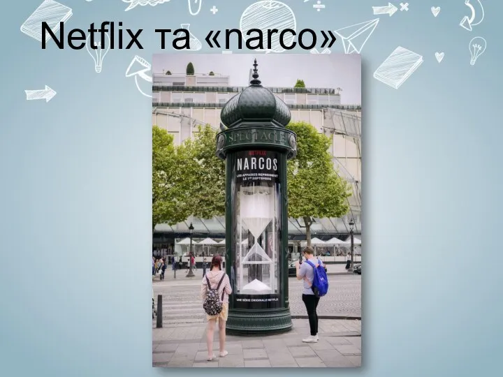 Netflix та «narco»