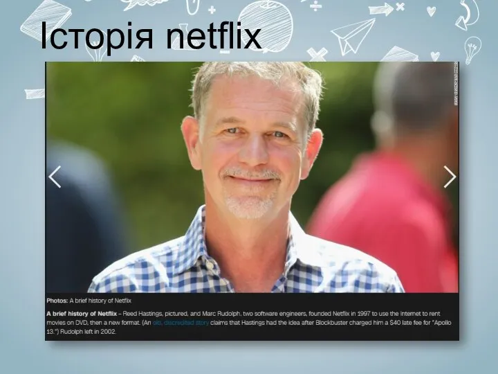 Історія netflix