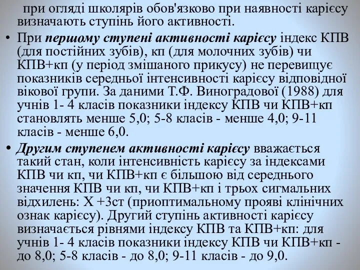 при огляді школярів обов'язково при наявності карієсу визначають ступінь його