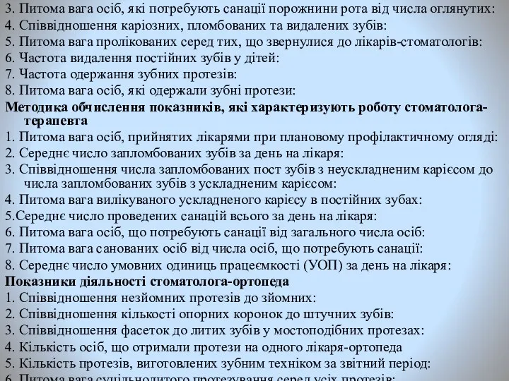 3. Питома вага осіб, які потребують санації порожнини рота від