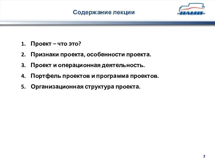 Проект – что это? Признаки проекта, особенности проекта. Проект и