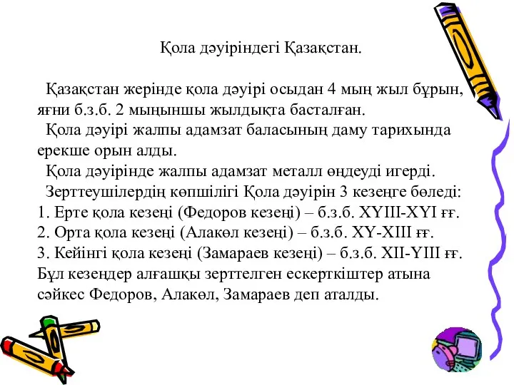 Қола дәуіріндегі Қазақстан. Қазақстан жерінде қола дәуірі осыдан 4 мың