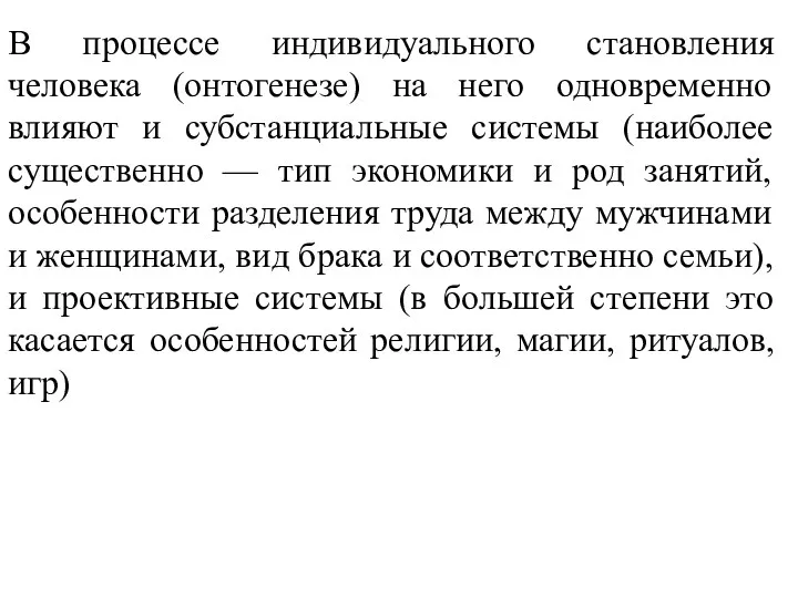 В процессе индивидуального становления человека (онтогенезе) на него одновременно влияют