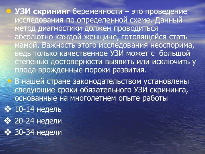 УЗИ скрининг беременности – это проведение исследования по определенной схеме.