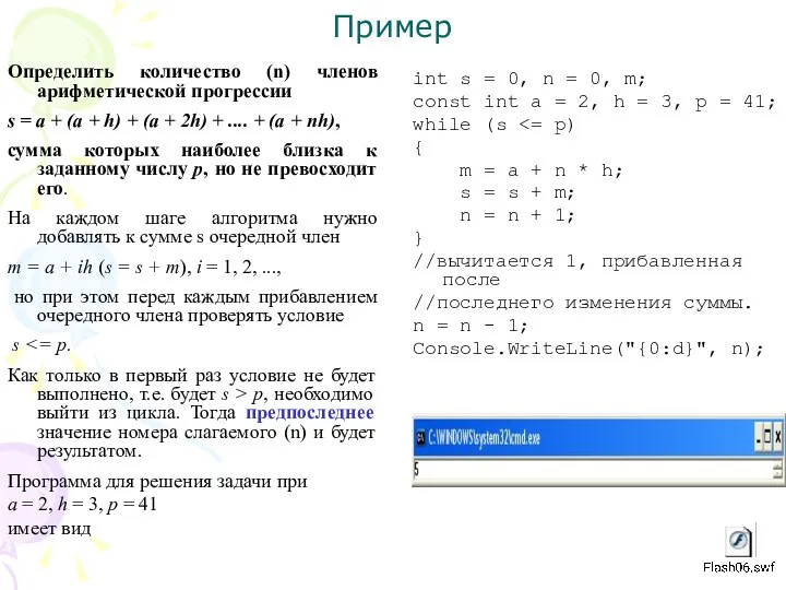 Пример Определить количество (n) членов арифметической прогрессии s = a