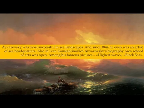 Ayvazovsky was most successful in sea landscapes. And since 1844 he even was