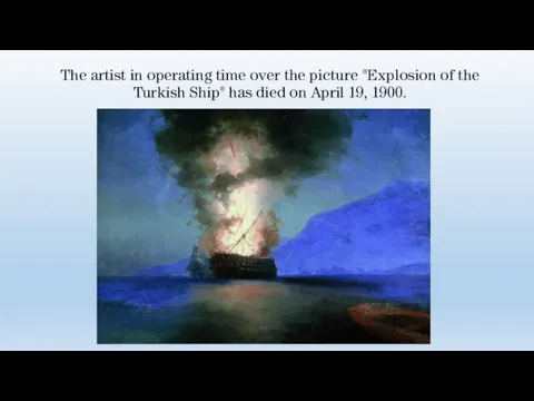 The artist in operating time over the picture "Explosion of the Turkish Ship"
