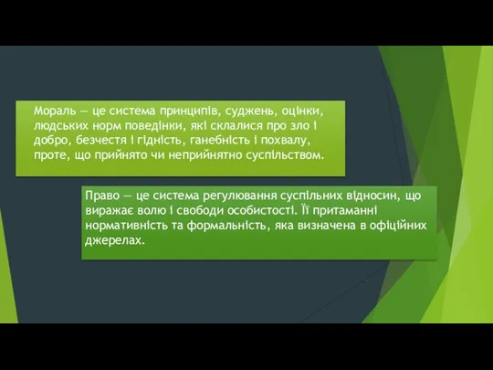 Право — це система регулювання суспільних відносин, що виражає волю