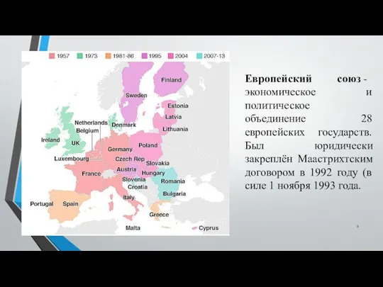 Европейский союз - экономическое и политическое объединение 28 европейских государств.