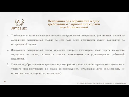 Основания для обращения в суд с требованием о признании сделки